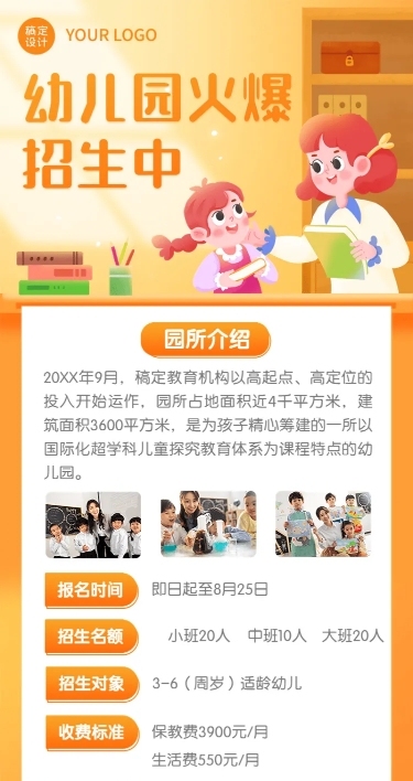 教育培训幼儿园常规招生宣传插画长图海报