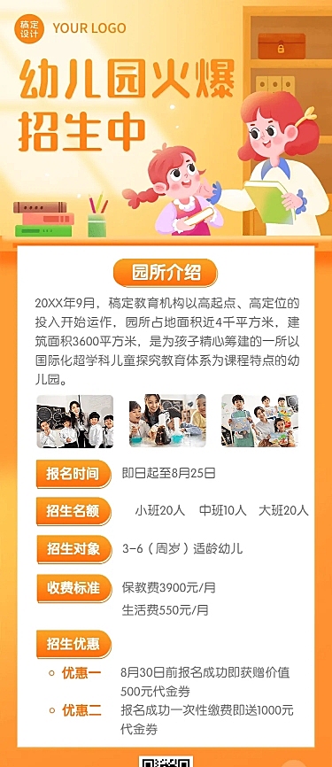 教育培训幼儿园常规招生宣传插画长图海报