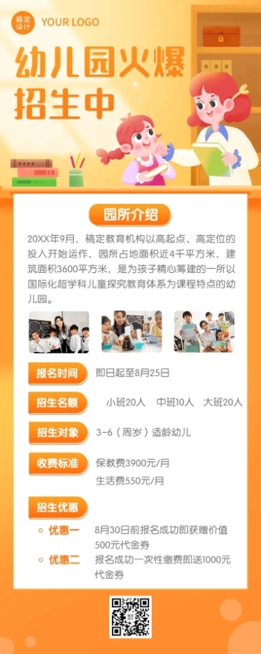 教育培训幼儿园常规招生宣传插画长图海报预览效果