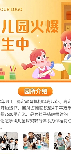 教育培训幼儿园常规招生宣传插画长图海报