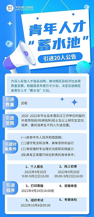 融媒体社会保障厅人才引进公告长图海报
