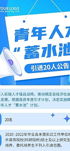 融媒体社会保障厅人才引进公告长图海报