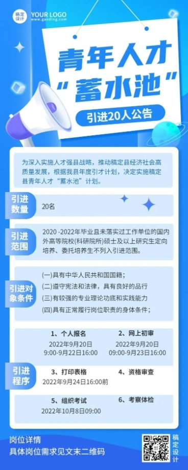 融媒体社会保障厅人才引进公告长图海报预览效果