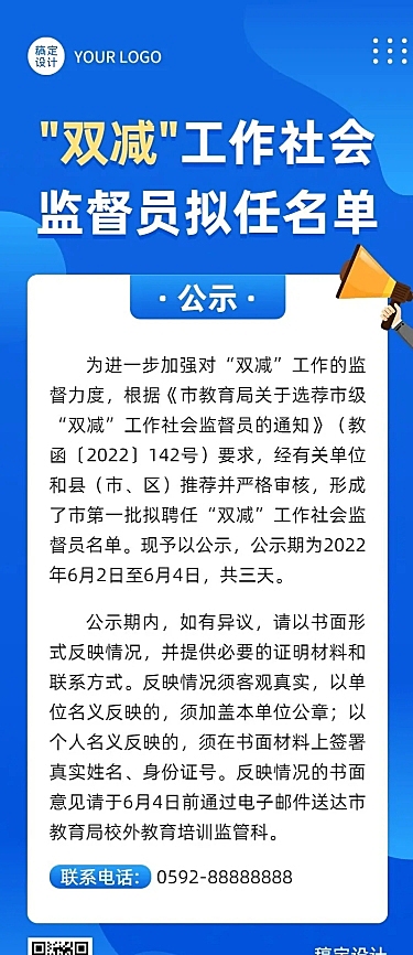 新媒体监督类公示公告长图海报