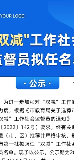 新媒体监督类公示公告长图海报