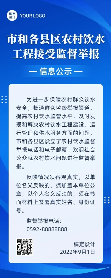 融媒体监督公示公告长图海报