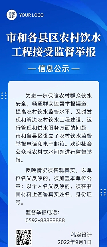 融媒体监督公示公告长图海报