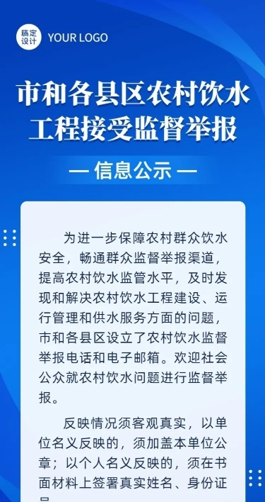 融媒体监督公示公告长图海报