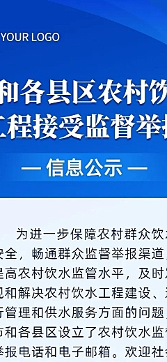 融媒体监督公示公告长图海报