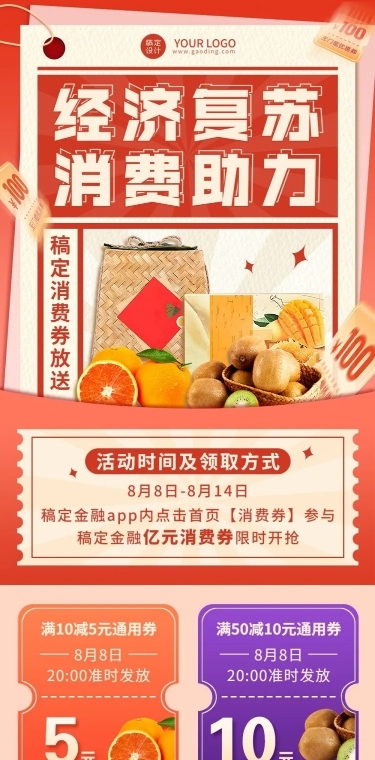 新媒体文化旅游局消费券长图排版