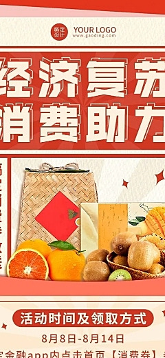 新媒体文化旅游局消费券长图排版