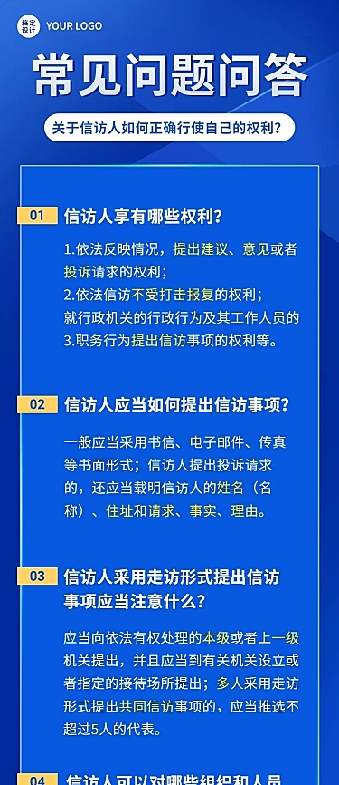 融媒体信访政策资讯问答文章长图
