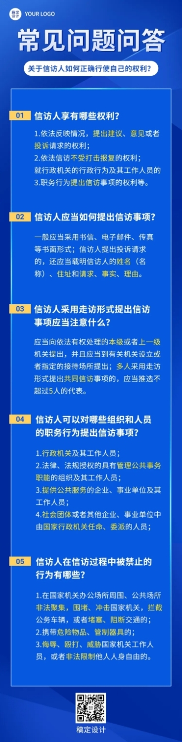 融媒体信访政策资讯问答文章长图预览效果