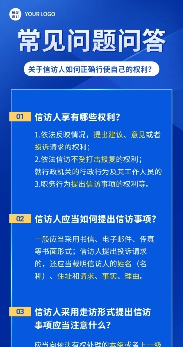 融媒体信访政策资讯问答文章长图