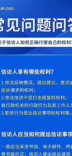 融媒体信访政策资讯问答文章长图