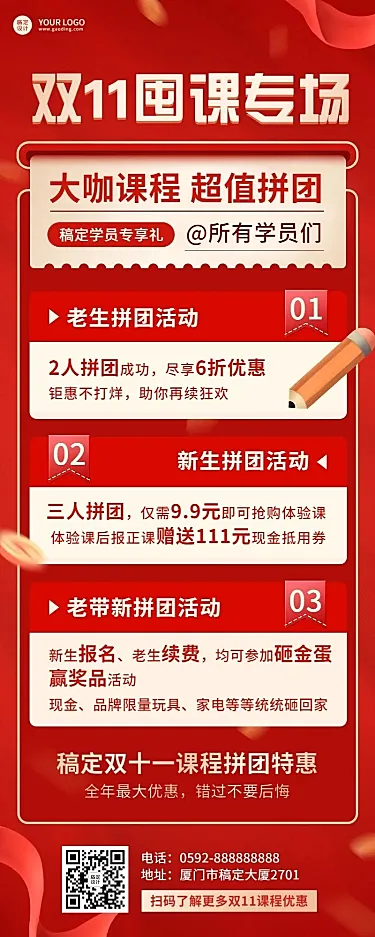 双十一狂欢教育行业招生促销团购拼团优惠长图海报