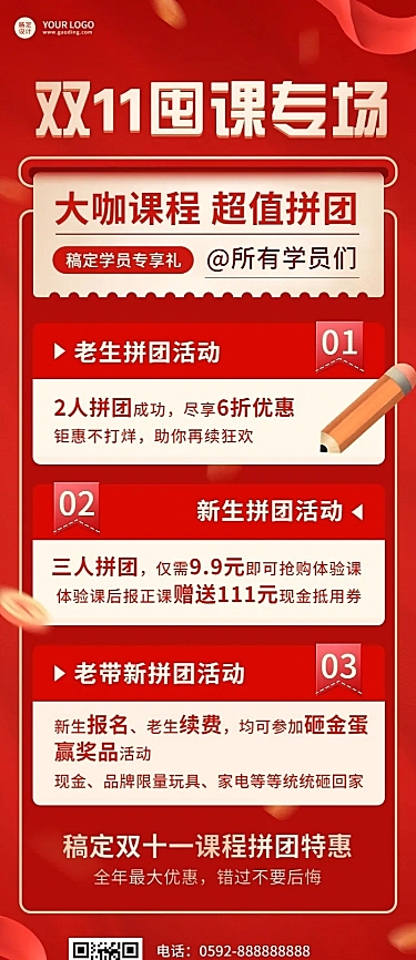 双十一狂欢教育行业招生促销团购拼团优惠长图海报