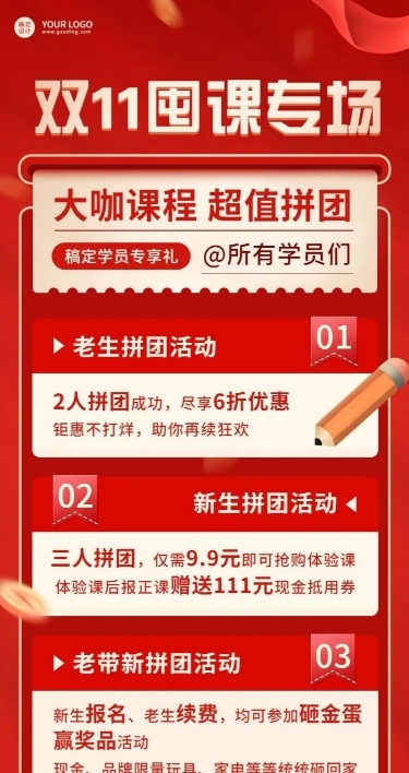 双十一狂欢教育行业招生促销团购拼团优惠长图海报