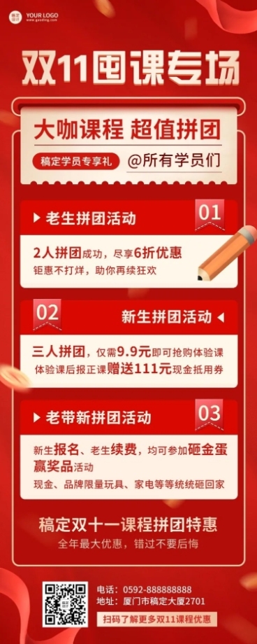 双十一狂欢教育行业招生促销团购拼团优惠长图海报预览效果