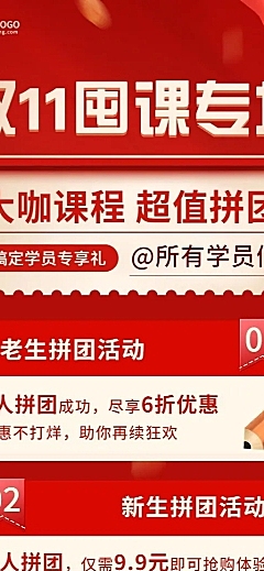 双十一狂欢教育行业招生促销团购拼团优惠长图海报