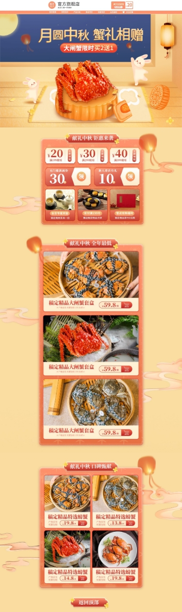 中秋节食品生鲜大闸蟹店铺首页预览效果