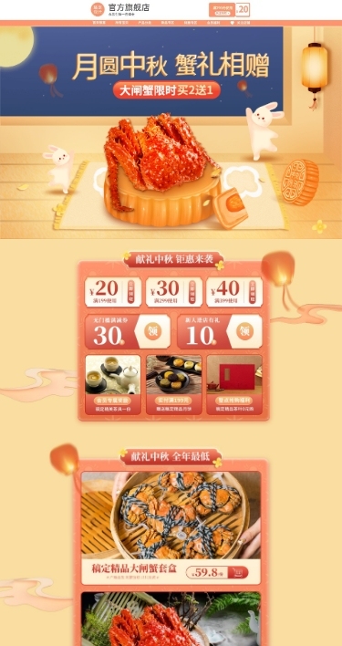 中秋节食品生鲜大闸蟹店铺首页