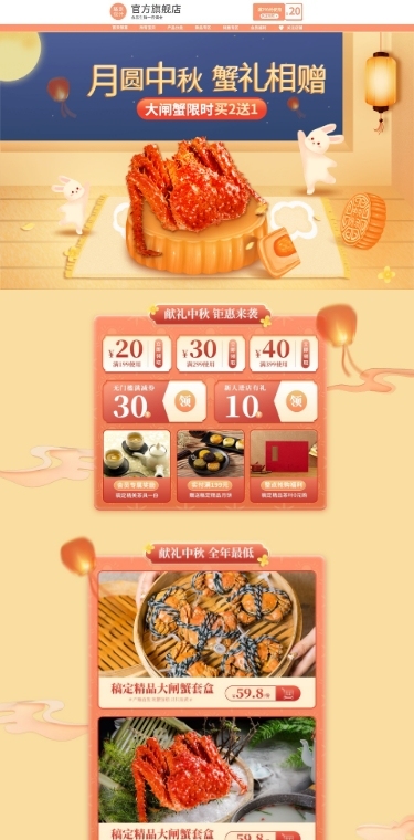 中秋节食品生鲜大闸蟹店铺首页