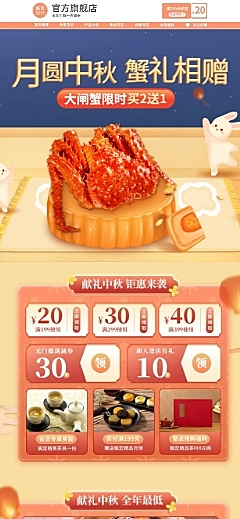 中秋节食品生鲜大闸蟹店铺首页