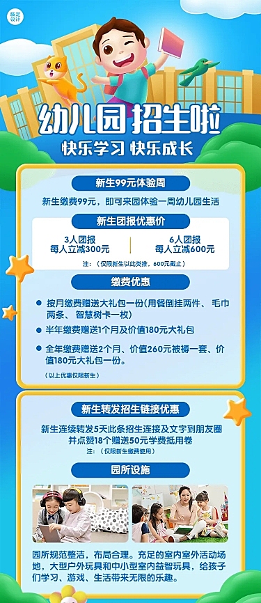 教育培训幼儿园常规招生宣传插画长图海报