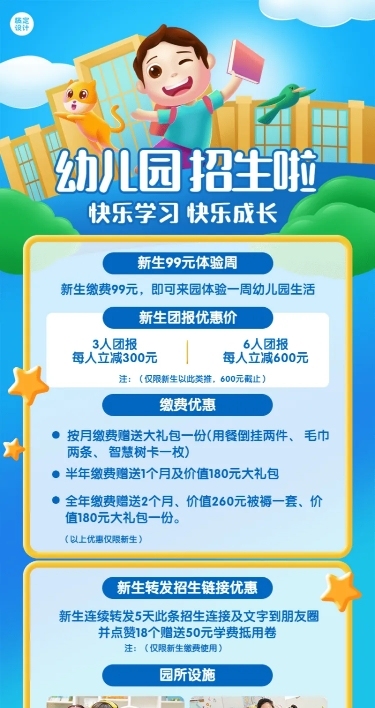 教育培训幼儿园常规招生宣传插画长图海报