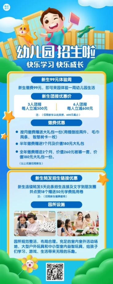 教育培训幼儿园常规招生宣传插画长图海报预览效果