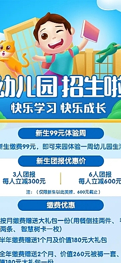 教育培训幼儿园常规招生宣传插画长图海报