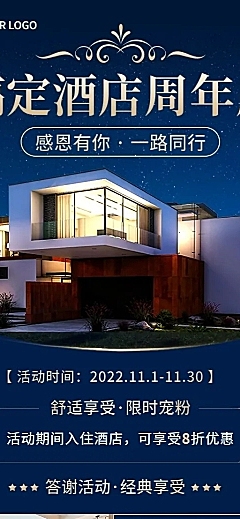 旅游出行酒店促销活动蓝金风长图海报