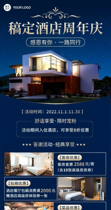 旅游出行酒店促销活动蓝金风长图海报