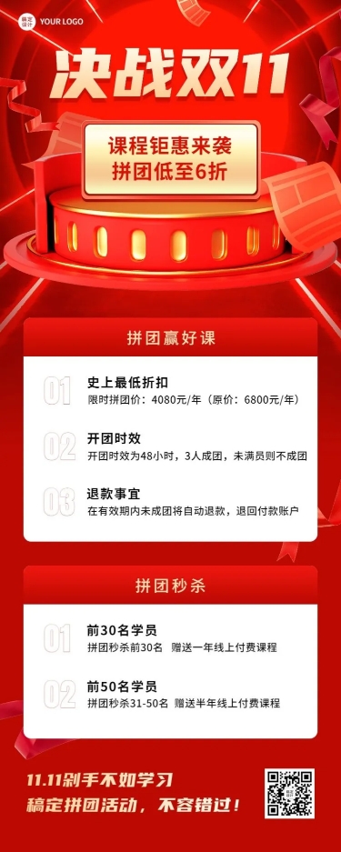 双十一狂欢教育行业招生促销团购拼团优惠长图海报预览效果