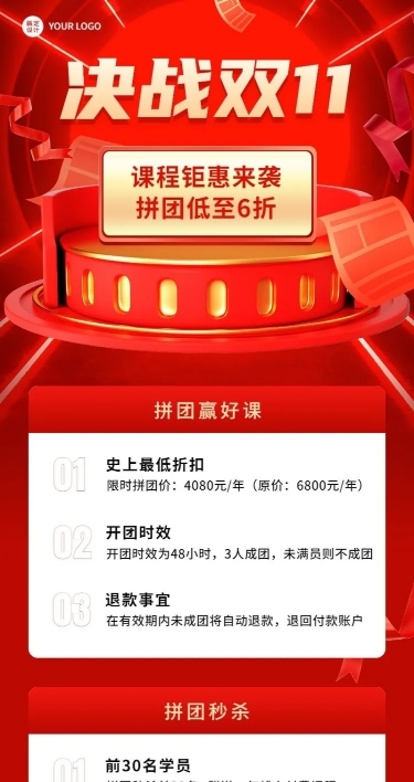 双十一狂欢教育行业招生促销团购拼团优惠长图海报
