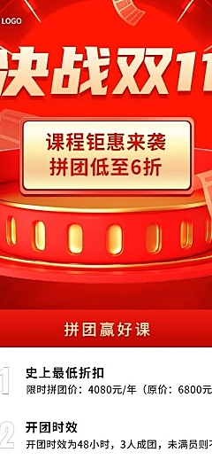 双十一狂欢教育行业招生促销团购拼团优惠长图海报