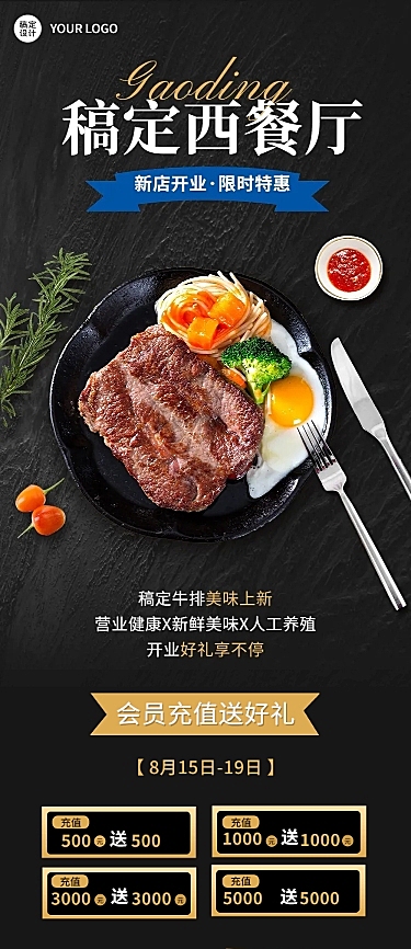 餐饮美食西餐促销活动文章长图