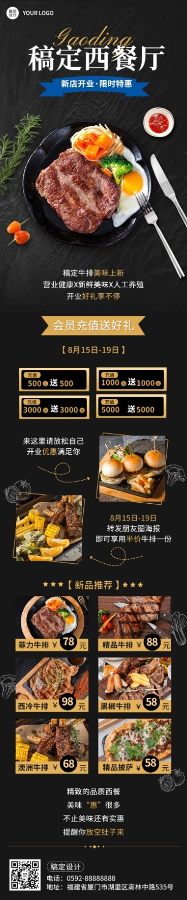 餐饮美食西餐促销活动文章长图预览效果