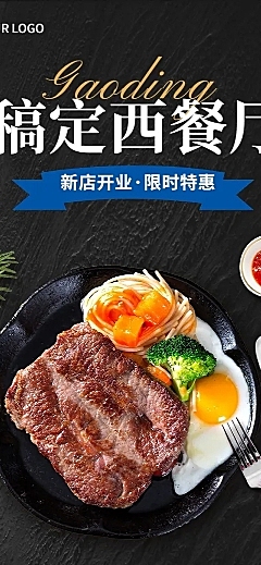 餐饮美食西餐促销活动文章长图