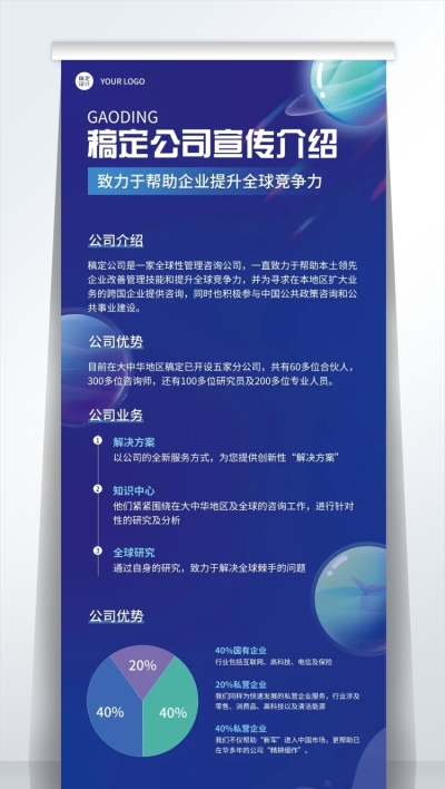 企业宣传公司介绍可印刷易拉宝
