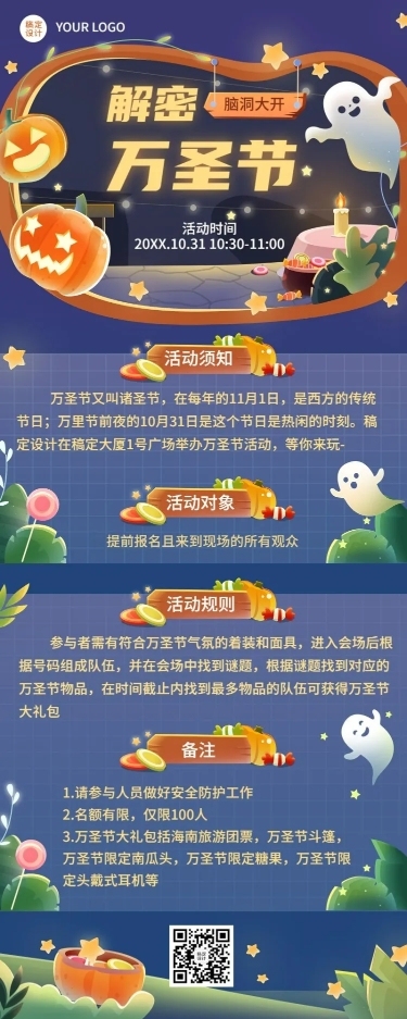 万圣节节日活动长图海报插画