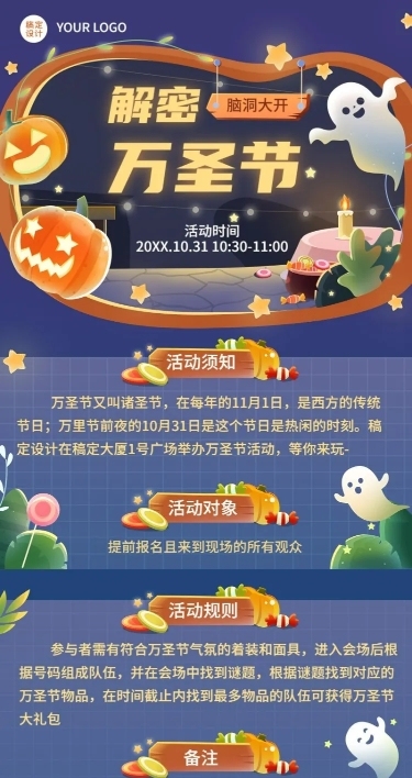 万圣节节日活动长图海报插画