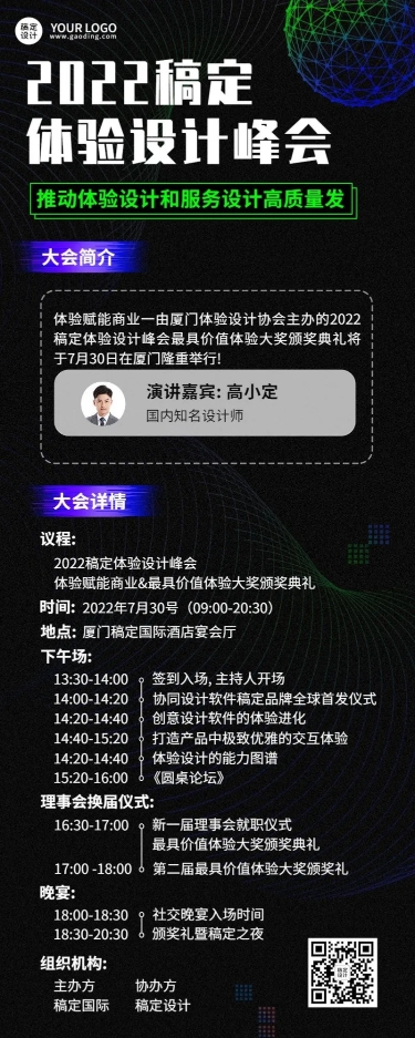 企业商务风行业论坛活动宣传长图海报预览效果