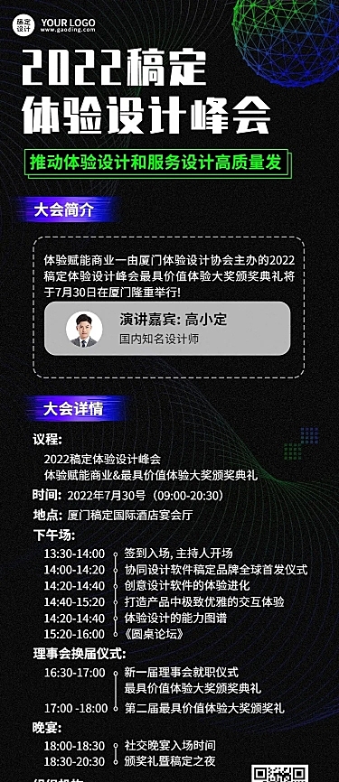 企业商务风行业论坛活动宣传长图海报