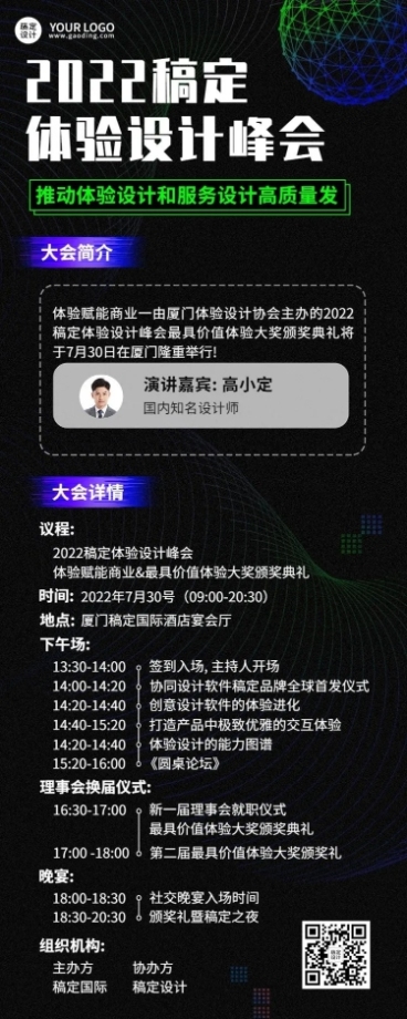 企业商务风行业论坛活动宣传长图海报预览效果