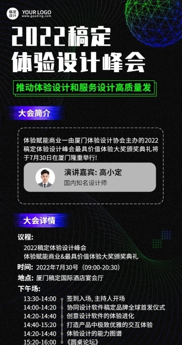 企业商务风行业论坛活动宣传长图海报