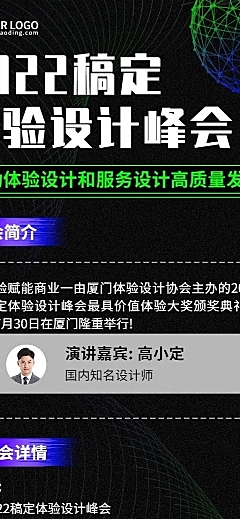企业商务风行业论坛活动宣传长图海报
