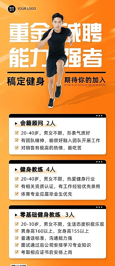 企业健身房健身教练招聘长图海报