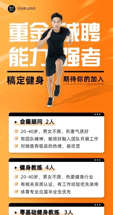 企业健身房健身教练招聘长图海报